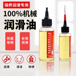 Bicycle Chain Lubricant, Mountain Bike Gear Maintenance Oil, Bearing Mechanical Door Lock Anti-Rust and Dust-Proof Maintenance Accessories