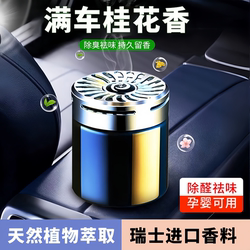 Osmanthus-Scented Car Fragrance, High-End Car Decoration, Solid Car Fragrance, High-End Car Perfume, Long-Lasting Light Fragrance