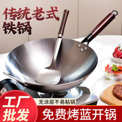 Traditional Old-Fashioned Household Cooking Pot, Round-Bottomed Iron Pot, Non-Stick Frying Pan, No Coating, No Need to Pre-Season