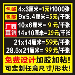 Self-Adhesive Stickers, Small Advertisements, Customized Qr Codes, Trademarks, Logos, Labels, Custom-Made Pvc Waterproof Transparent Kraft Paper