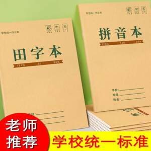 
Thickened Tianzi grid workbook for primary school students with pinyin and new characters, square sewing DIY materials, tools and finished products