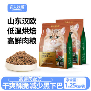 
Cat food baked staple food cat full price chicken and duck meat probiotics pet cat staple food Hanou Shandong cat food
