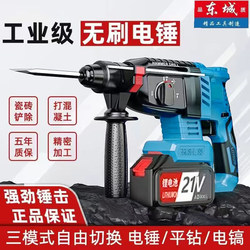 Dongcheng Brushless Lithium Electric Hammer, Electric Pick, Rechargeable Three-Purpose High-Power Concrete Wireless Industrial Impact Drill