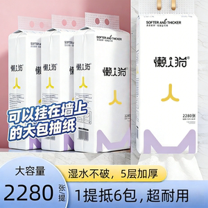 
Lazy Cat 5-layer thickened hanging tissue paper 456 pieces 2280 pieces of household paper towels soft and affordable for mother and baby use