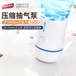 Electric Vacuum Pump for Compression Bags, Vacuum Machine, Small Vacuum Pump for Clothes and Quilt Storage Bags, Wireless Pump