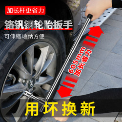 Car Tire Wrench, Extended Length, Labor-Saving Tire Changing Tool Set, Wheel Hub Removal, Cross Socket Wrench