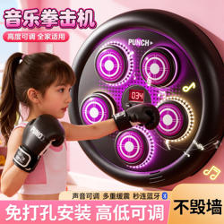 Children's Day Gift: Smart Music Boxing Machine Wall Target for Boys and Girls, Boxing Training Device to Expend Energy