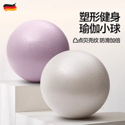 German Mini Pilates Ball for Adults, Thickened Explosion-Proof Yoga Ball, Pelvic Floor Muscle Training, Frosted Non-Slip Fitness Ball