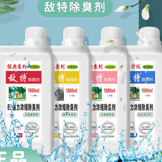 
Daily necessities disinfectant fragrance concentrated deodorant 1000ml pet cat and dog urine smell air freshener