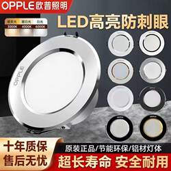 Op Led Recessed Downlight for Home Use, Ceiling Light, Living Room Tri-Color Dimmable Hole Light, Opening Size 75mm