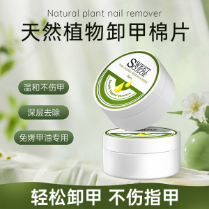 
Sweet Color natural plant nail polish remover pads nail polish remover two-in-one nail polish gel nail polish quick removal non-toxic