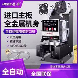 Jilunhege Sealing Machine, Fully Automatic Commercial Milk Tea and Soy Milk Beverage Cup Sealing Machine, Paper-Plastic Universal Hot and Cold Sealing Film Machine