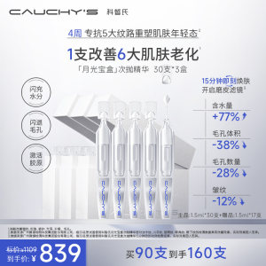 
[Store Recommendation] CAUCHYS Moonlight Treasure Box Second-Purpose Essence Firming Anti-Wrinkle Barrier Repair 3 boxes