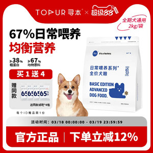 
Xunben 67% Daily Feeding Full Price Dog Food 2kg Puppy Large Dog Small Dog Dog Food Official Flagship Store