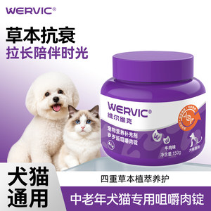 亚宠展专享老年猫咪狗狗抗衰老增寿宠物营养补充剂保健品益生菌