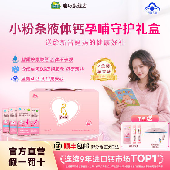 
[Gift Box] Diqiao Vermicelli Liquid Calcium for Pregnant Women and Fruity Flavor Calcium Supplement for Pregnant and Breastfeeding Women as a Gift for Best Friends