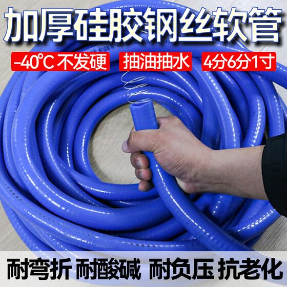 
Silicone steel wire hose oil resistant rubber tube diesel anti-freeze oil pump pipe water pipe corrosion resistant thickened pipe 6 minutes