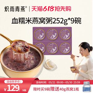 
Chiyu Qingyan oatmeal blood glutinous rice bird's nest porridge 9 bowls of ready-to-eat no-cook meal replacement nourishing and nutritious instant porridge for pregnant women
