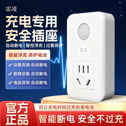 Leiling Smart Charging Socket Automatically Cuts Off Power When Fully Charged, Overload Protection, Prevents Leakage, and Provides Protection-T