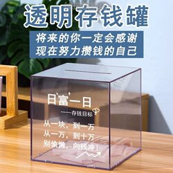 Creative Internet-Famous Transparent Piggy Bank for Children, Large Size, High Aesthetic Value, Suitable for Students and Adults, Large Capacity Money Storage Box, Coin Box
