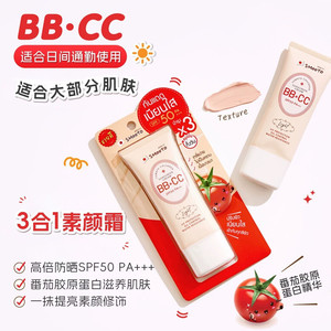 
Thai smooto tomato bbcc cream sunscreen matte polish portable 711 concealer isolation brightening barbecue cream