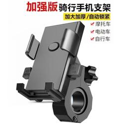 Electric Vehicle Mobile Phone Holder, Anti-Shock Riding Navigation Mount, Motorcycle Battery Bike In-Car Navigation Mount