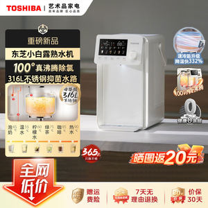 Toshiba Xiaobailu boiling dechlorination quick-cooling electric hot water bottle kettle desktop cooked water machine cool white water dispenser home