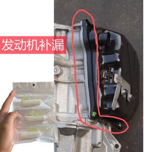 
Gear box oil leak repair special glue engine body oil pan gearbox scratch repair leak repair glue high temperature resistance