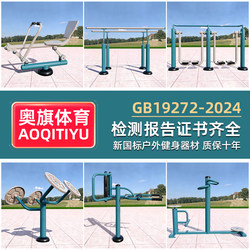 New National Standard Outdoor Fitness Equipment for Courtyards and Communities, Full-Body Exercise Equipment, Gb19272 Standard, Ten-Year Warranty