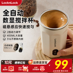 Locknlock Fully Automatic Mixing Cup, Electric Rechargeable Magnetic Food-Grade Coffee Cup, Soy Milk Powder, Whirlwind Water Cup