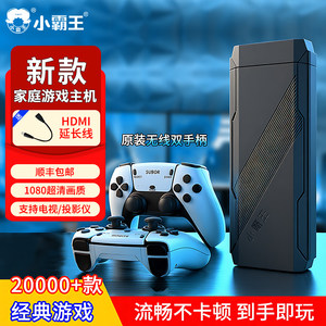 
Xiaobawang 2026 new game console home connected TV projector classic arcade double rocker handle FC nostalgic red and white machine