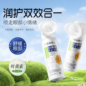 
Lutein Eye Protection Spray Eye Drops Relieve Eye Fatigue, Mildly Moisturize Dry Eyesight Eye Protection Drops for Students