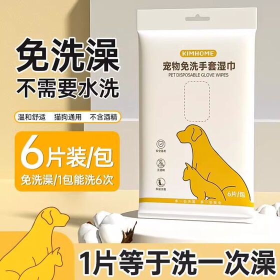 Pet -free gloves, dogs and cats deodorizing wet wet paper towels dry gloves, free bath, dry cleaning artifact cleaning supplies
