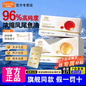 麦富迪甄珠鱼油猫用爆珠浓缩凤尾鱼油磷虾油美毛护肤宠物猫咪专用