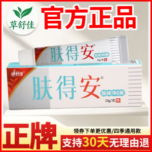 
Caoshu Jiafudeanfu itch net health care ointment skin external itching sensitive ointment old brand authentic