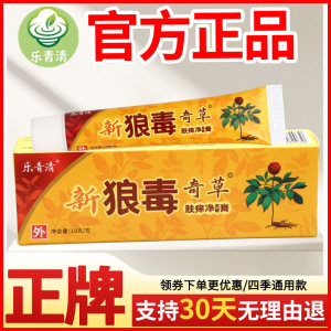 
Leqing Fresh Wolfsbane Qicao Skin Itch Net Health Care Cream Skin External Itch Sensitive Ointment Old Brand Authentic