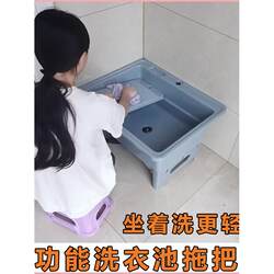 Plastic Multi-Purpose Basin, Laundry Basin, Mop Basin, Integrated Sink, Extended and Enlarged Mop Basin, Low-Footed Laundry Basin, for Sitting and Washing