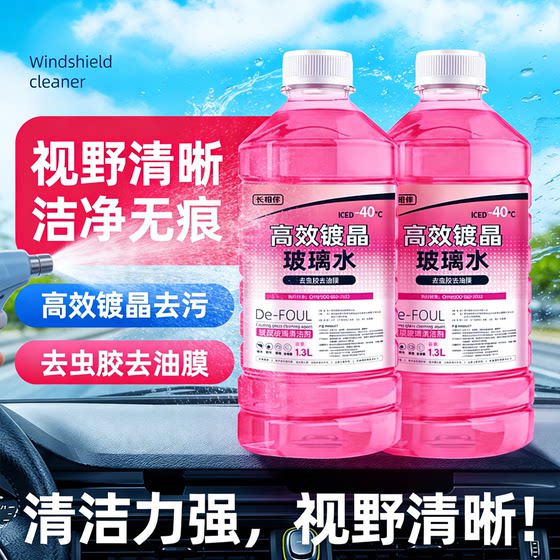 
Long-lasting car glass water quick-acting shellac oil removal film windshield cleaner powerful decontamination wiper water