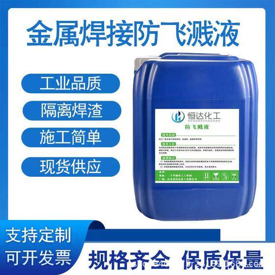 
Welding anti-spatter liquid, water-based anti-spatter agent, cleaning weld seam and slag treatment liquid, secondary welding water-based anti-spatter liquid