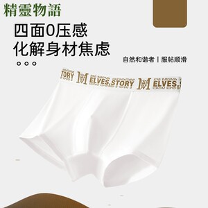 
CariaKnar/Elf Story joint new men's underwear modal high-end boxer shorts