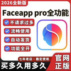 Faceapp Professional Genuine 30-Day Membership Unlocks All Features, Stable and Without Excessive Photo Editing Filters