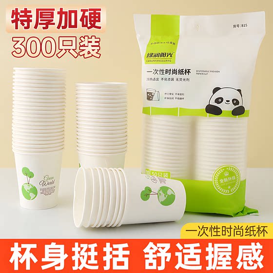 100 one -time paper cup thickened home boutique paper cup commercial office tea cup hot and cold drink milk cup