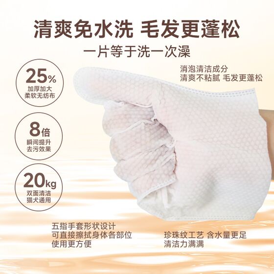 Bayidal pet freehanding glove cats and dogs special bathing dry cleaning artifact cleaning supplies deodorant wet wet tissue
