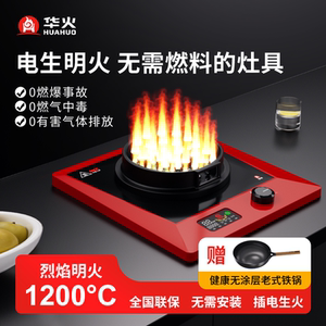 华火DQ20Pro电火灶2500w大功率1200°爆炒电焰灶替代煤气灶燃气灶