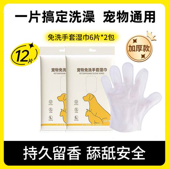 
Pet disposable gloves, wet wipes, special dry cleaning and bathing tools for dogs and cats, thickened deodorizing cleaning supplies