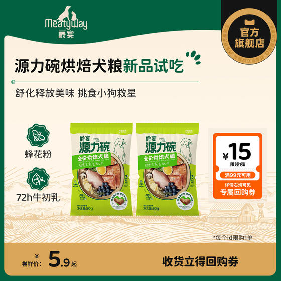 
[Early taster] Jueyan Yuanli bowl low-temperature baked dog food, dog food, full-price dog food for small and medium-sized dogs, adult and young, universal type
