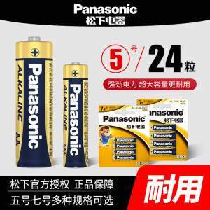 
Panasonic battery No. 5 and No. 7 battery No. 5 and No. 7 children's toy battery alkaline mouse gas meter remote control dry cell air conditioner TV 1.5V genuine official website