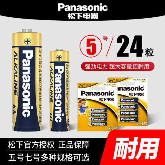 
Panasonic battery No. 5 and No. 7 battery No. 5 and No. 7 children's toy battery alkaline mouse gas meter remote control dry cell air conditioner TV 1.5V genuine official website