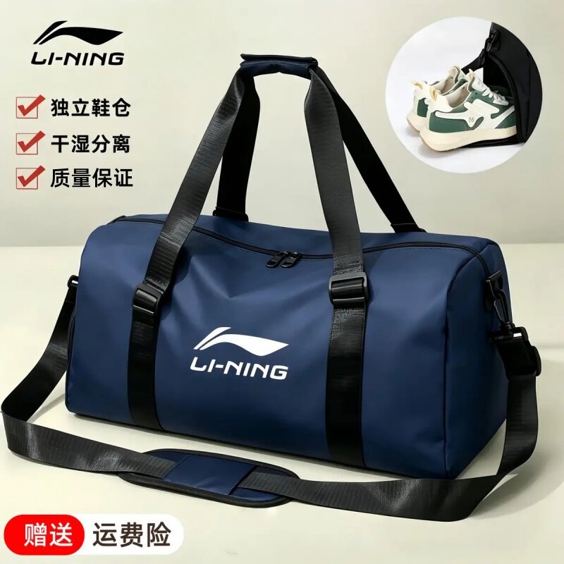Дорожная сумка Li Ning — разделение сухого и влажного воздуха, сумка для фитнеса, сумка через плечо