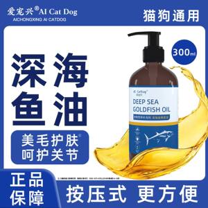 宠物深海鱼油猫用鳀鱼OMEGA-3狗狗猫咪美毛防掉毛高浓缩鱼油300ml